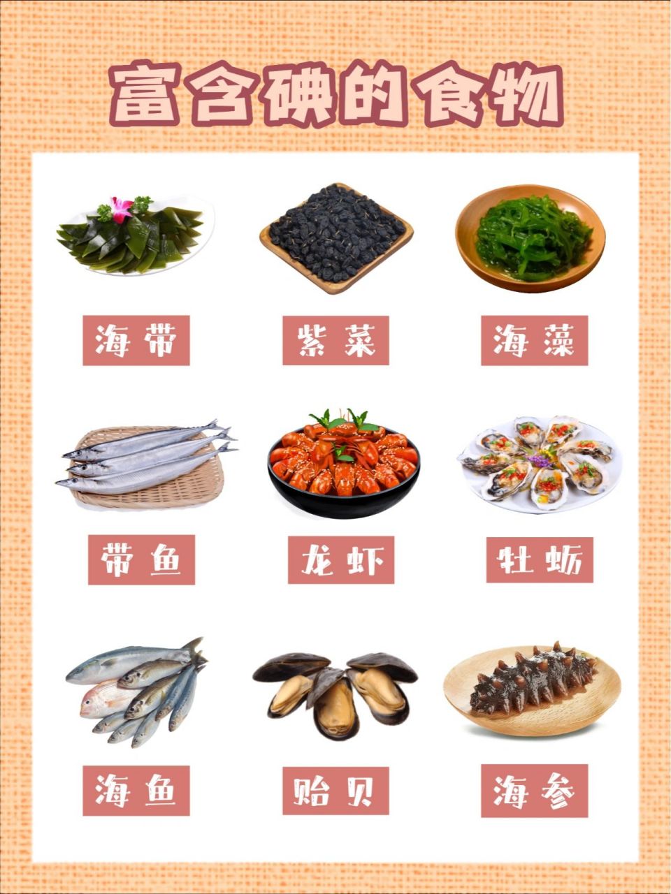 减脂干货7215含碘食物大全99码住701520斤 94秋天来了