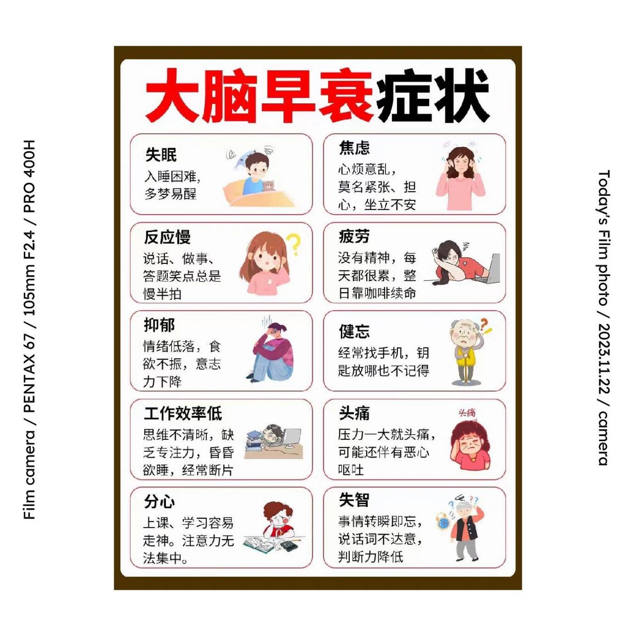 记忆力差75健忘迟钝75是神经系统衰老信号7215 "神经系统"是