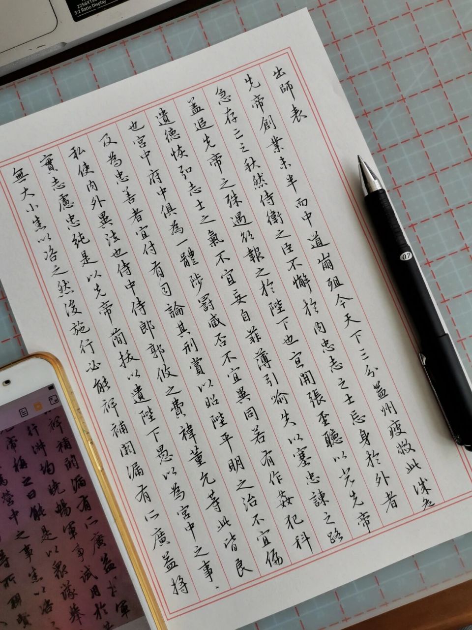 硬笔行书|临赵孟頫～出师表p1 我的硬笔古帖班,临赵孟頫洛神赋,计划