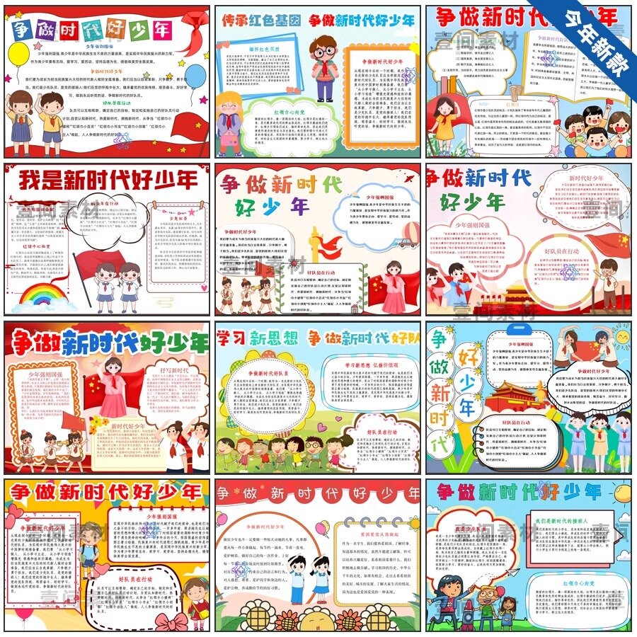 争做新时代好少年手抄报小学生学习红色主题电子版线稿小报模板a02