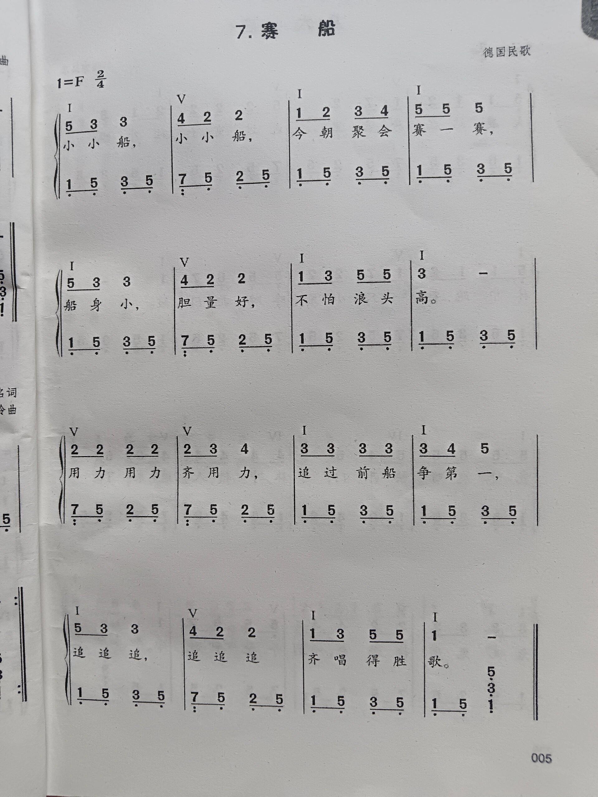 《赛船》简谱