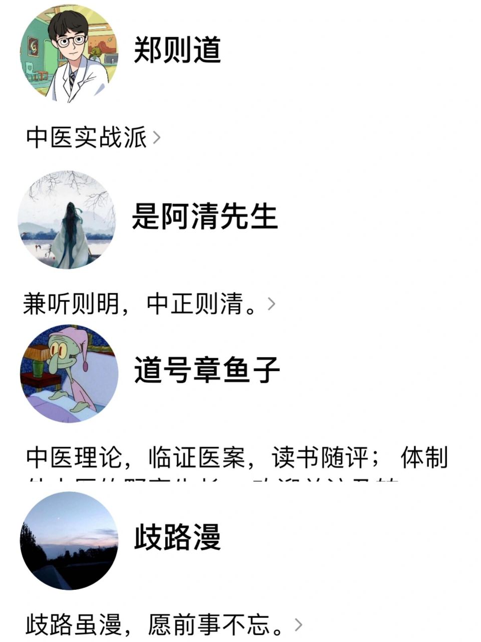 中医学生博主推荐 中医学生博主推荐 一,郑则道(是一个酷酷的学长) 学