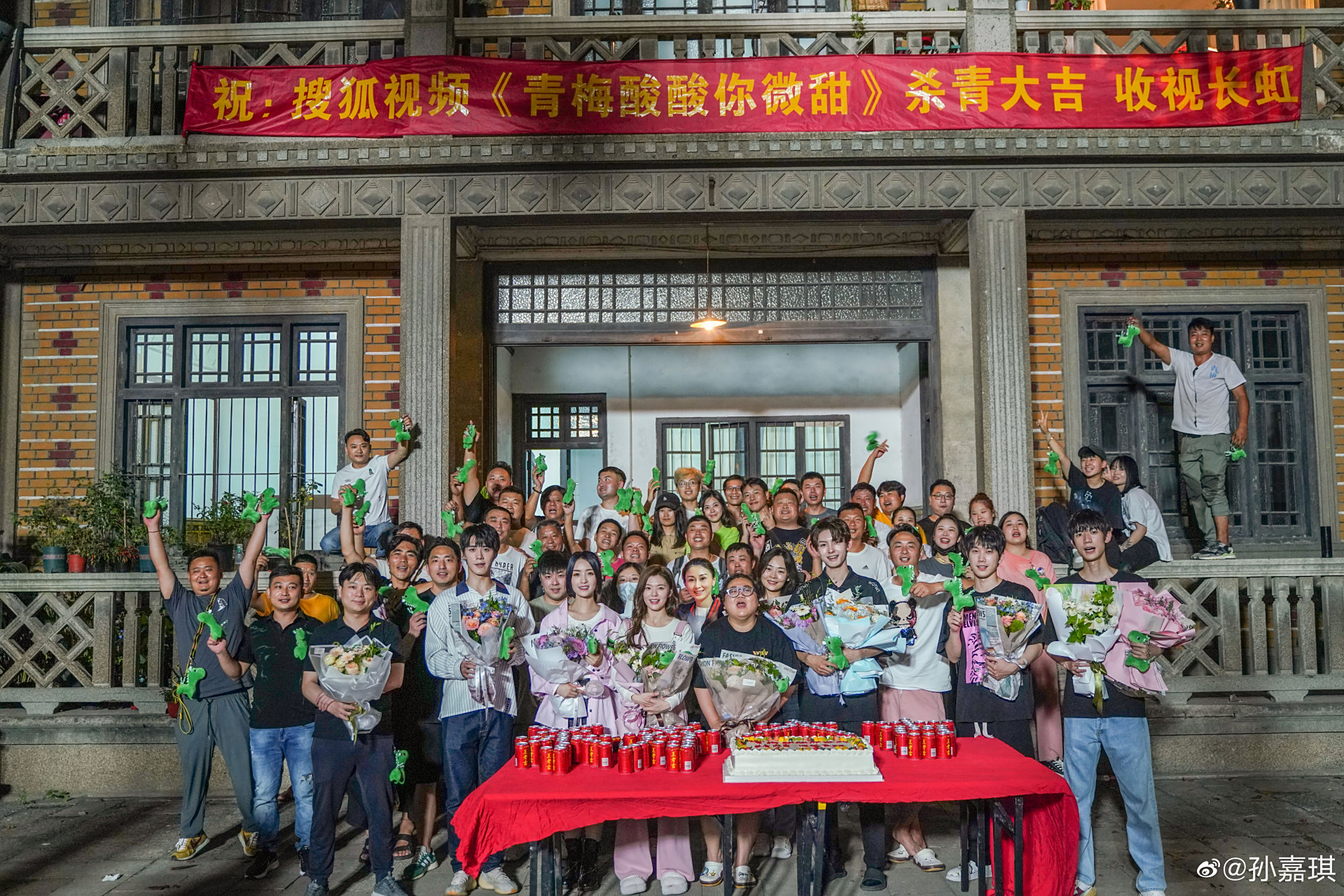 青梅酸酸你微甜#杀青大吉 大家都很可爱[心][心]@酸酸你微甜