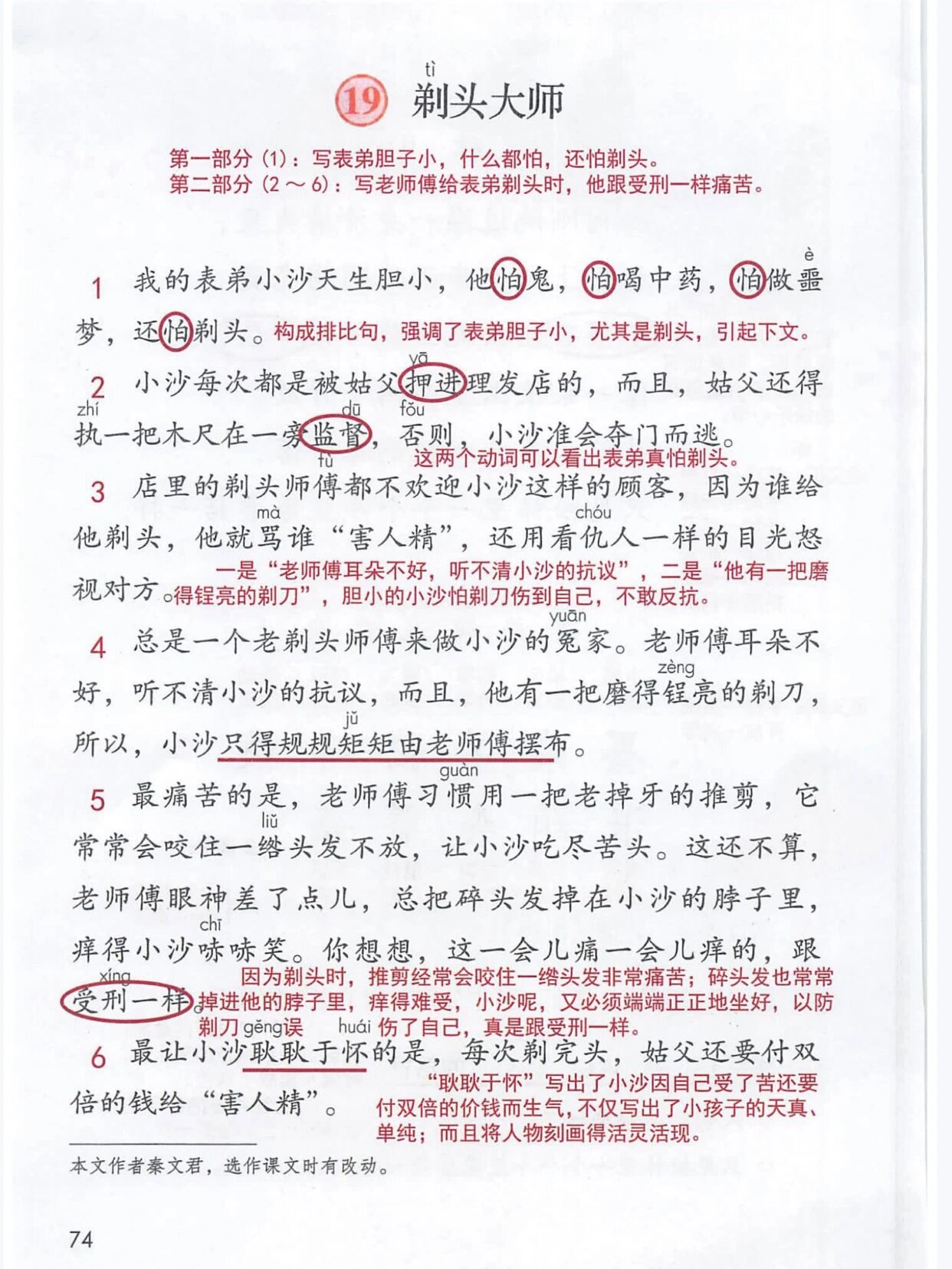 三年级下册语文第19课 剃头大师 课堂笔记