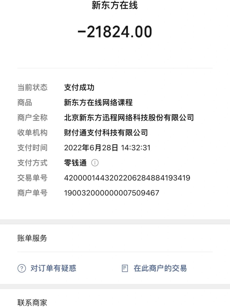 主要考虑的是:1)新东方集团比较大,有安全感.