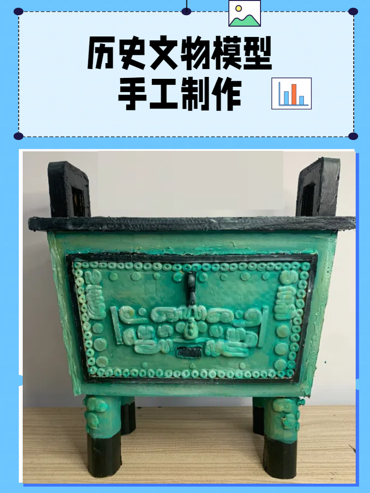 历史文物模型手工制作 今天,我要向大家介绍一个充满趣味与挑战的手工