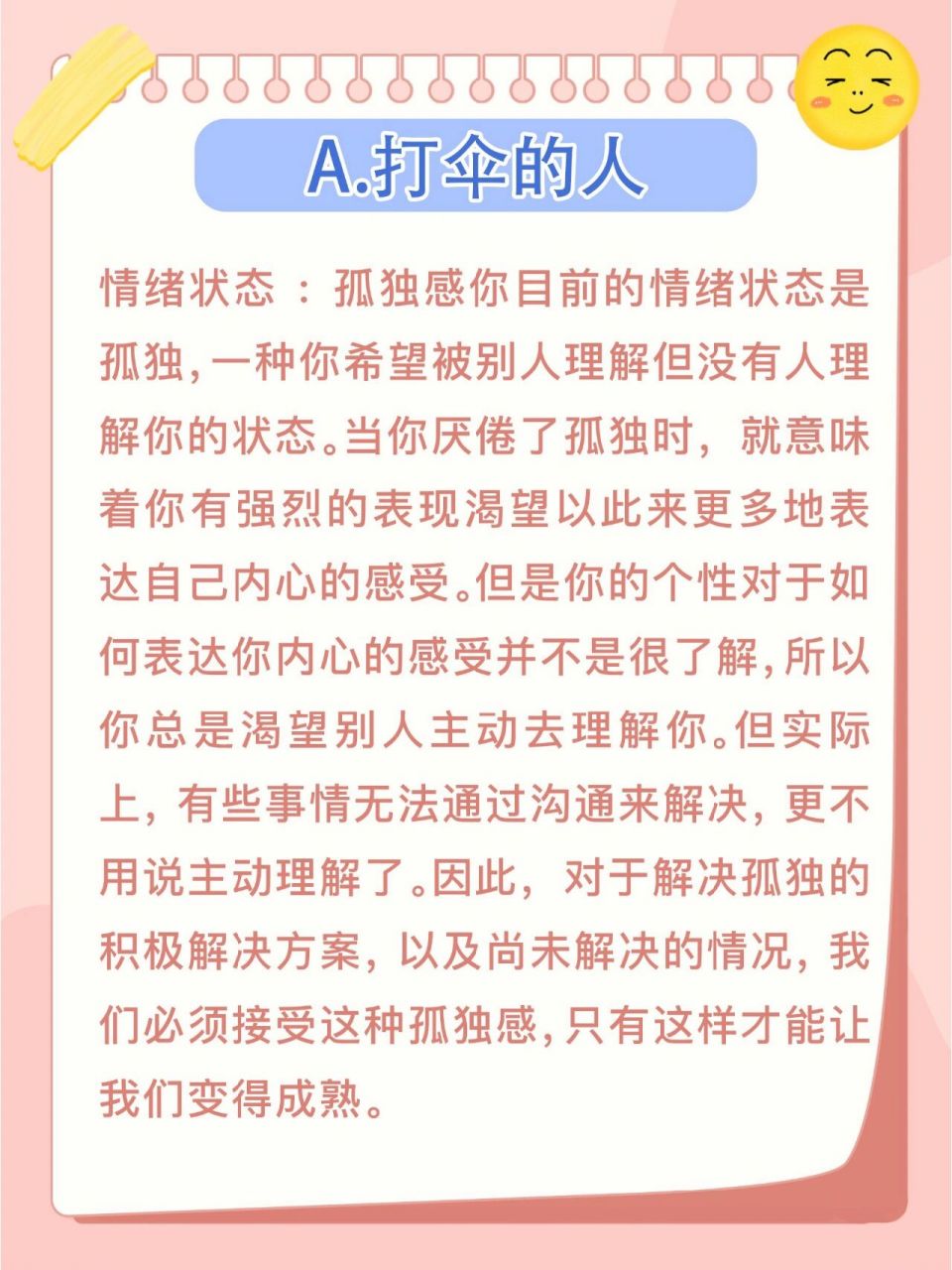 测试你当前的情绪状态!