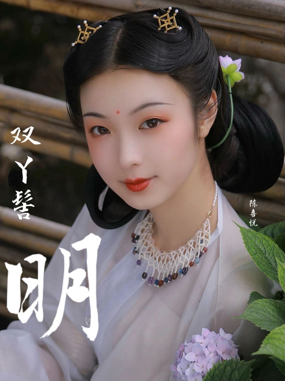 盘点6个明代少女/小侍女发型|传统汉服造型 留头:古时小孩会剃掉发际