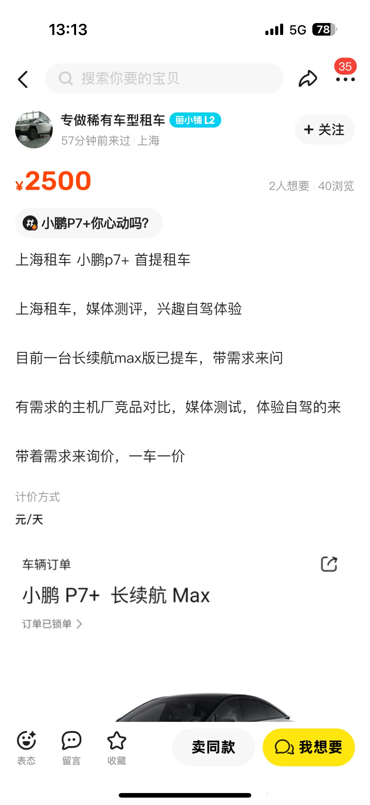 小鹏p7订单图片