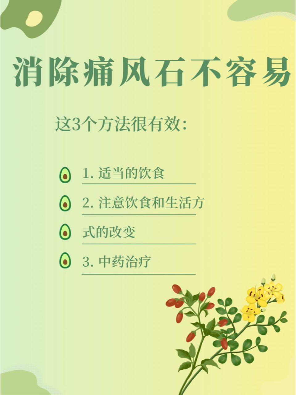 消除痛风石不容易,这3个方法治疗很有效 痛风是一种由高尿酸血症引起