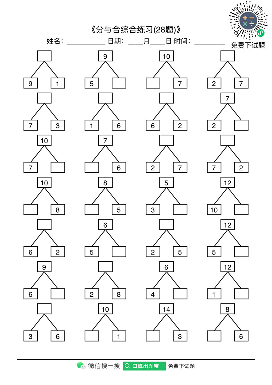 10以内数的分解与组合题目分享