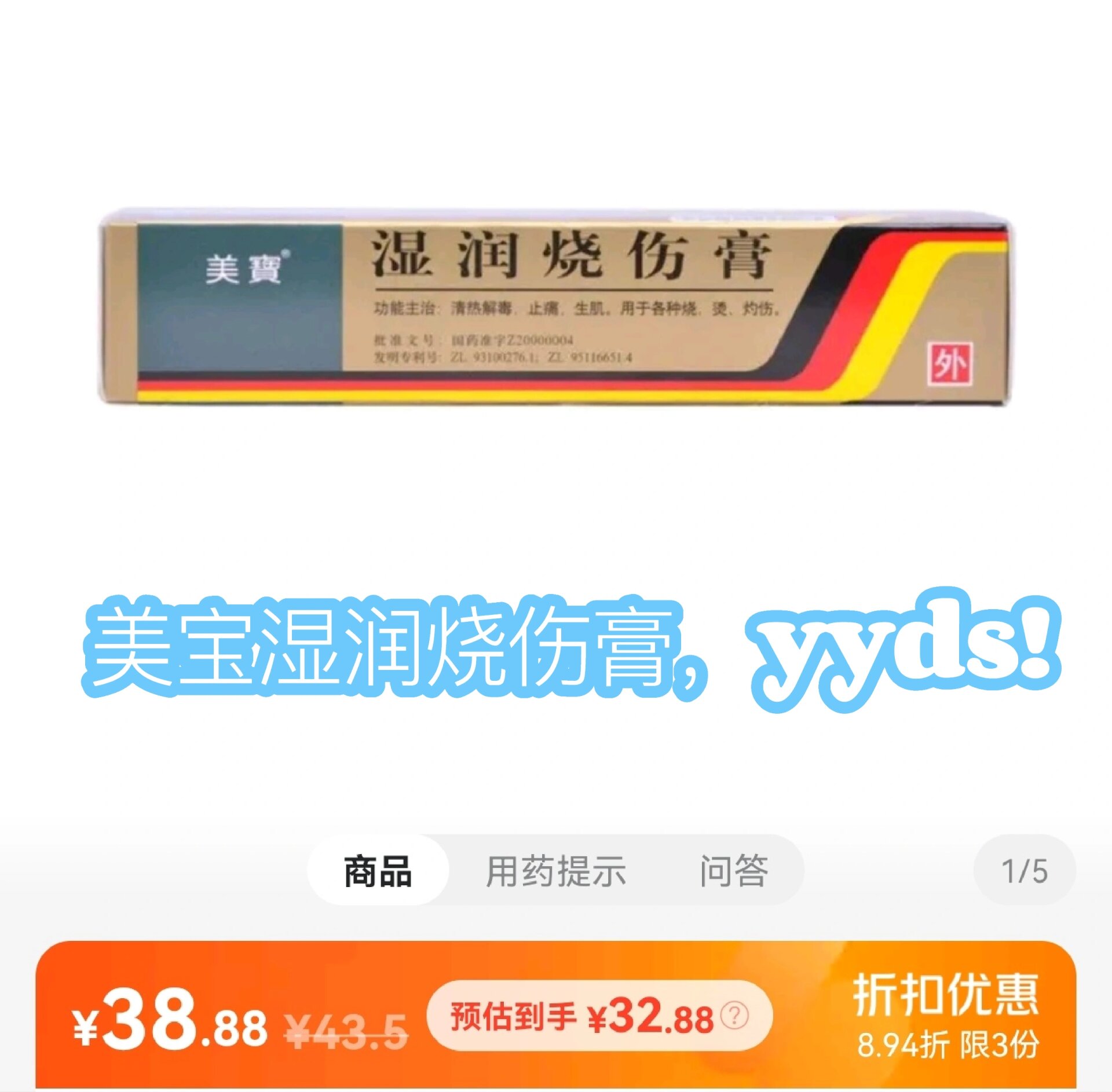 美宝湿润烧伤膏,效果立竿见影