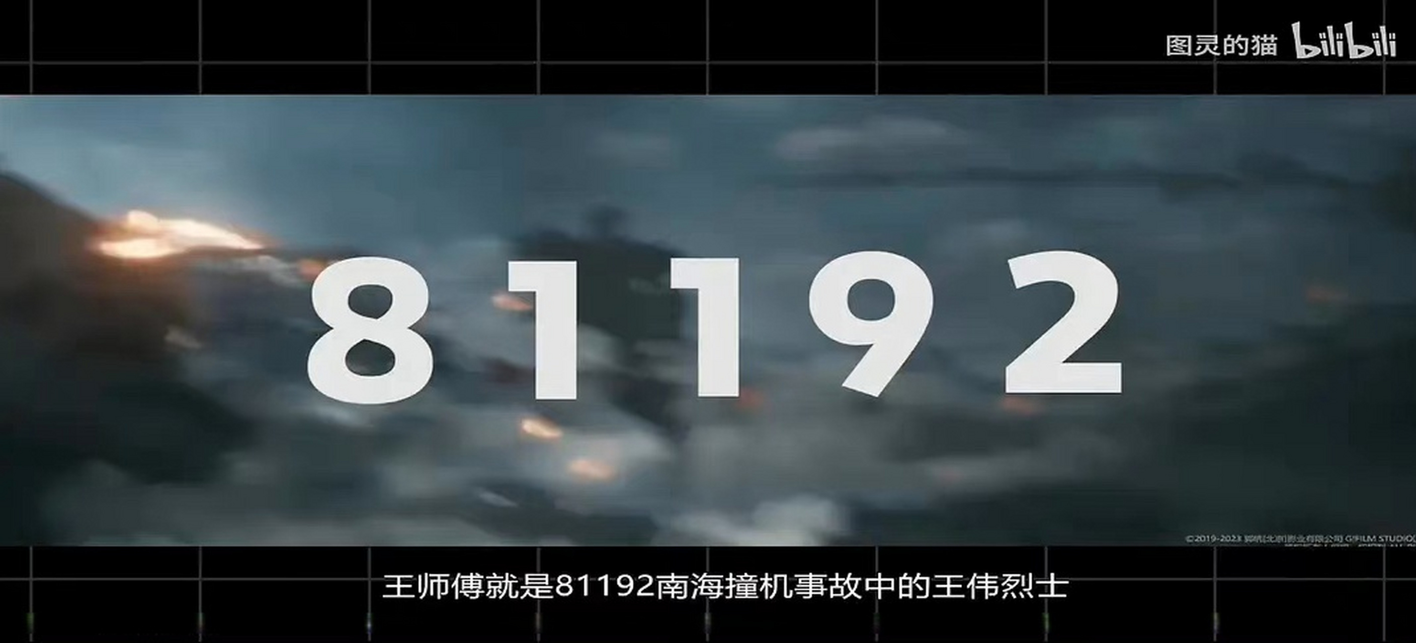 郭帆导演在电影《流浪地球2》中的一串编号数字"81192",致敬了在南海