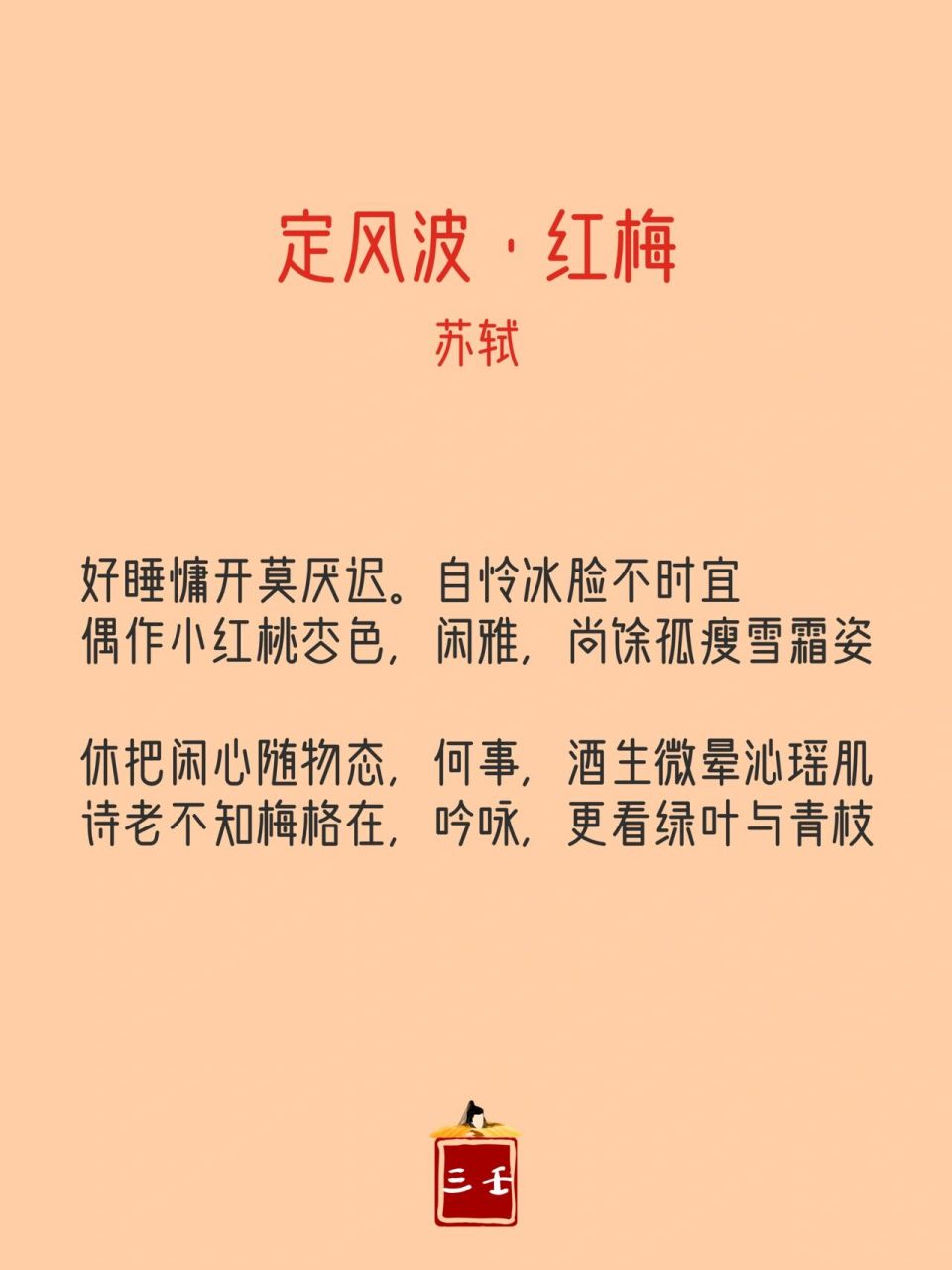 古诗词|常见词牌名对应的词谱*定风波*苏轼 定风波——唐教坊曲名