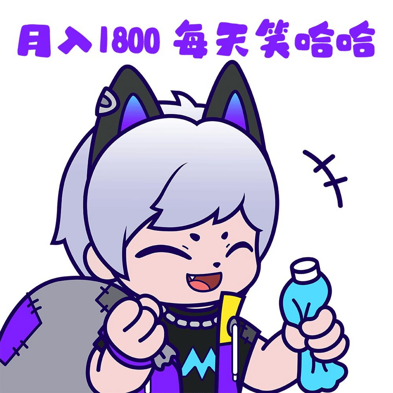 天选打工人表情包系列|78戳进来全是戏 mosong表情包又来啦~ 今天