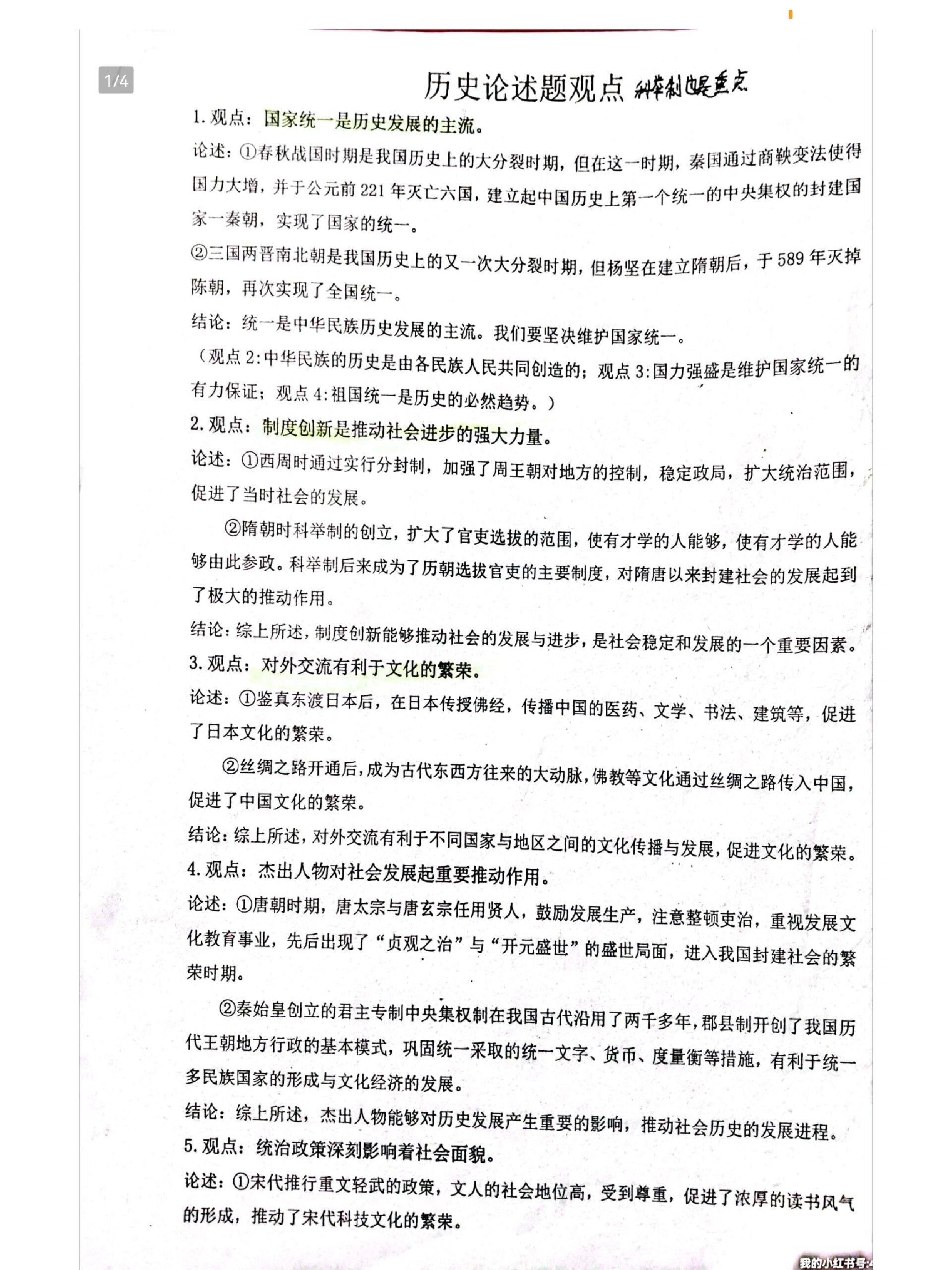 你们求的电子版七下历史论述题来了