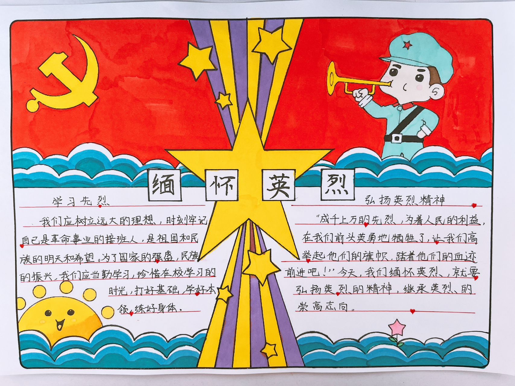 儿童红色革命画报简单图片