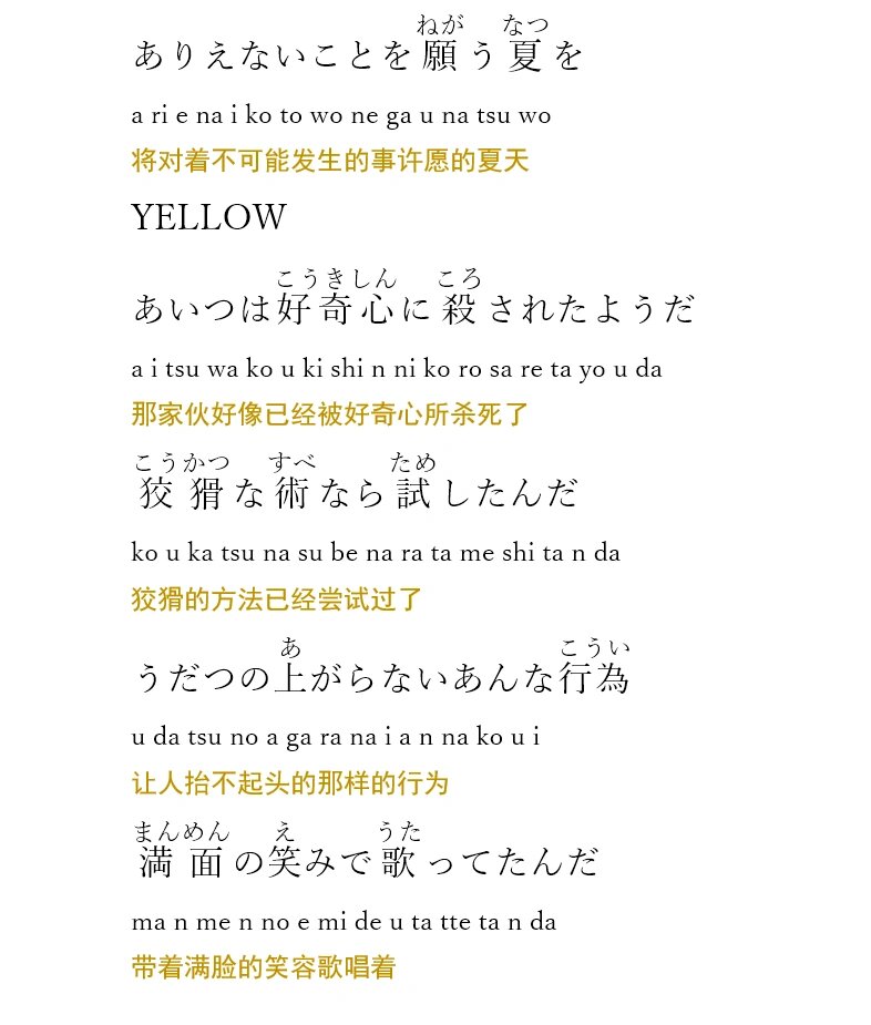 yellow罗马音图片