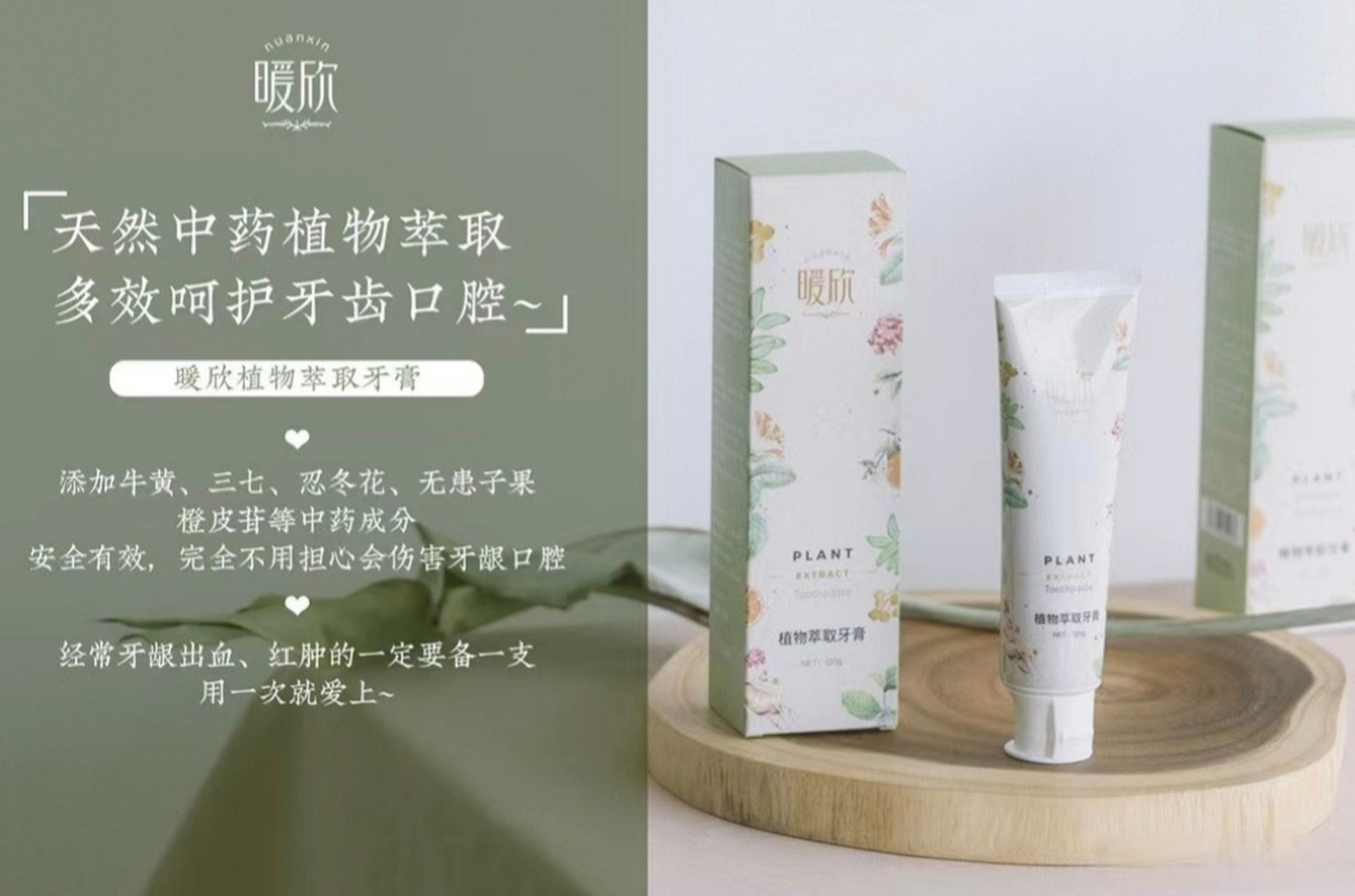 董欣天然护肤品##董欣护肤纯天然##暖欣中药牙膏# 暖欣纯中草药牙膏