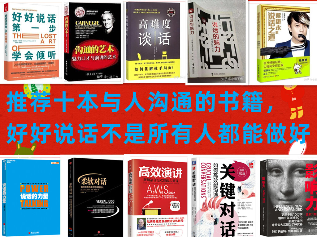 推荐十本与人沟通的书籍,好好说话