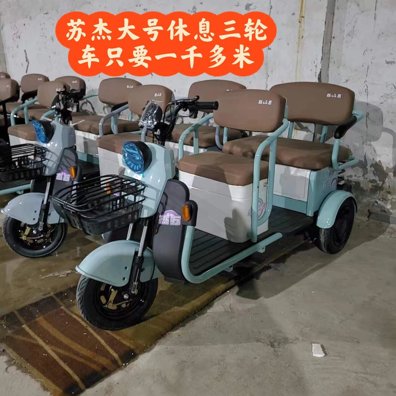 苏杰休闲大号三轮车只要一千多米  有需要的滴滴