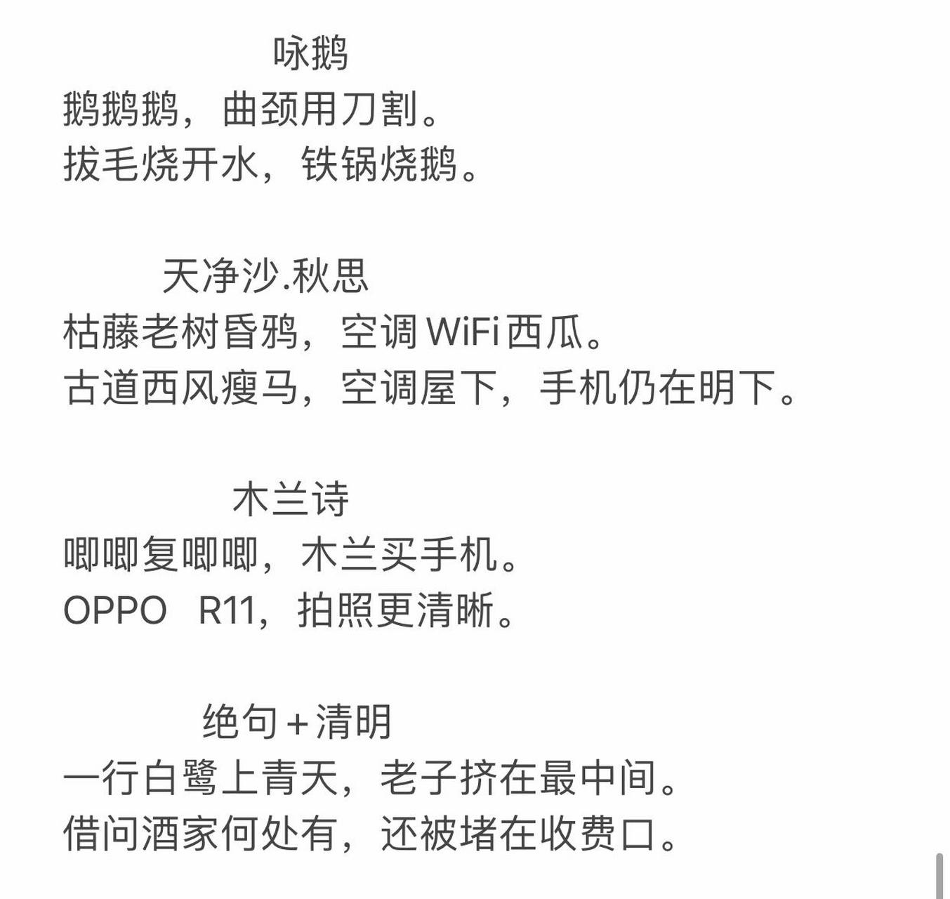 搞笑古诗改编 搞笑古诗改编