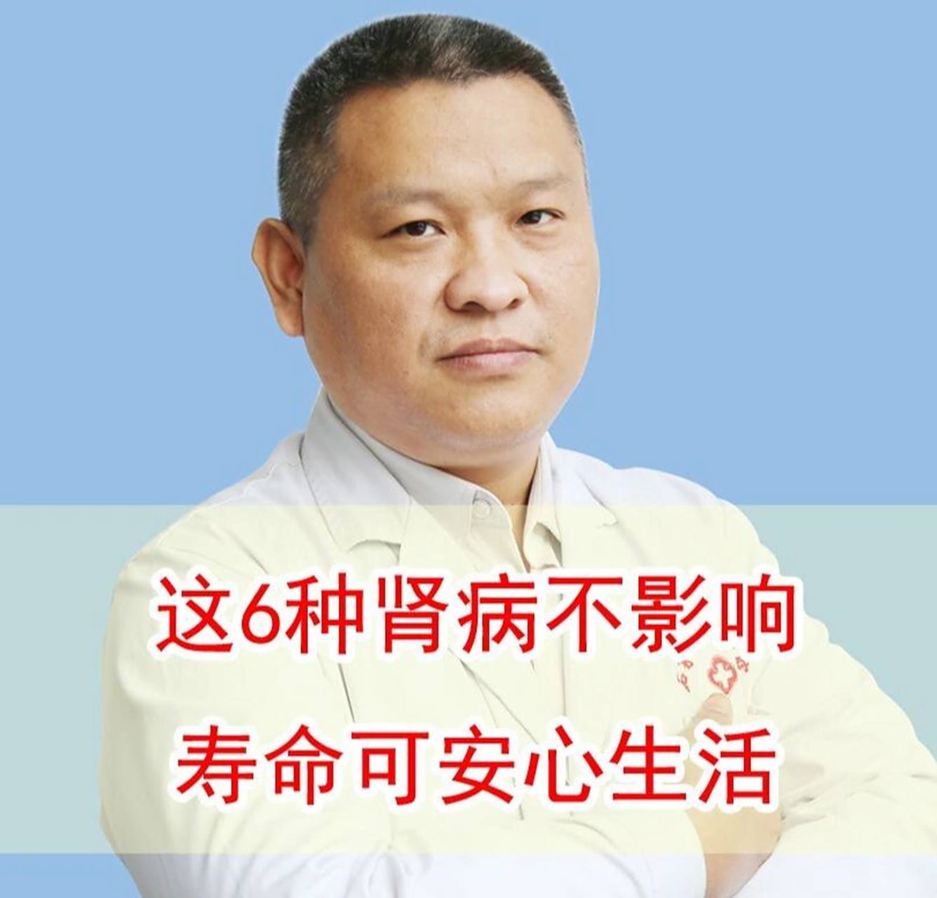 6种肾病不影响寿命是真的吗的简单介绍