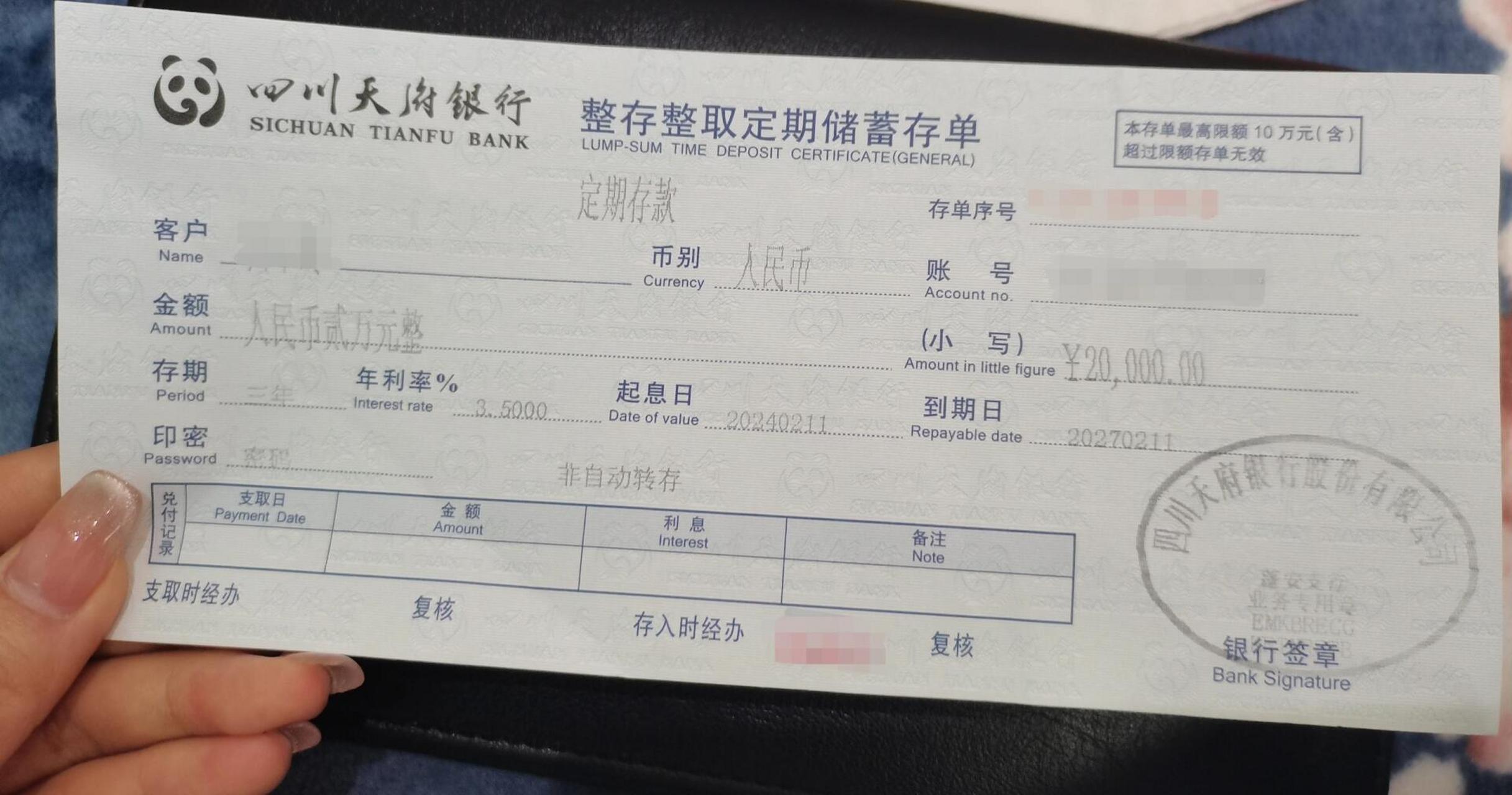 00后第一笔定期存款 四川天府银行利率可以说是非常乐观了,果断选择!