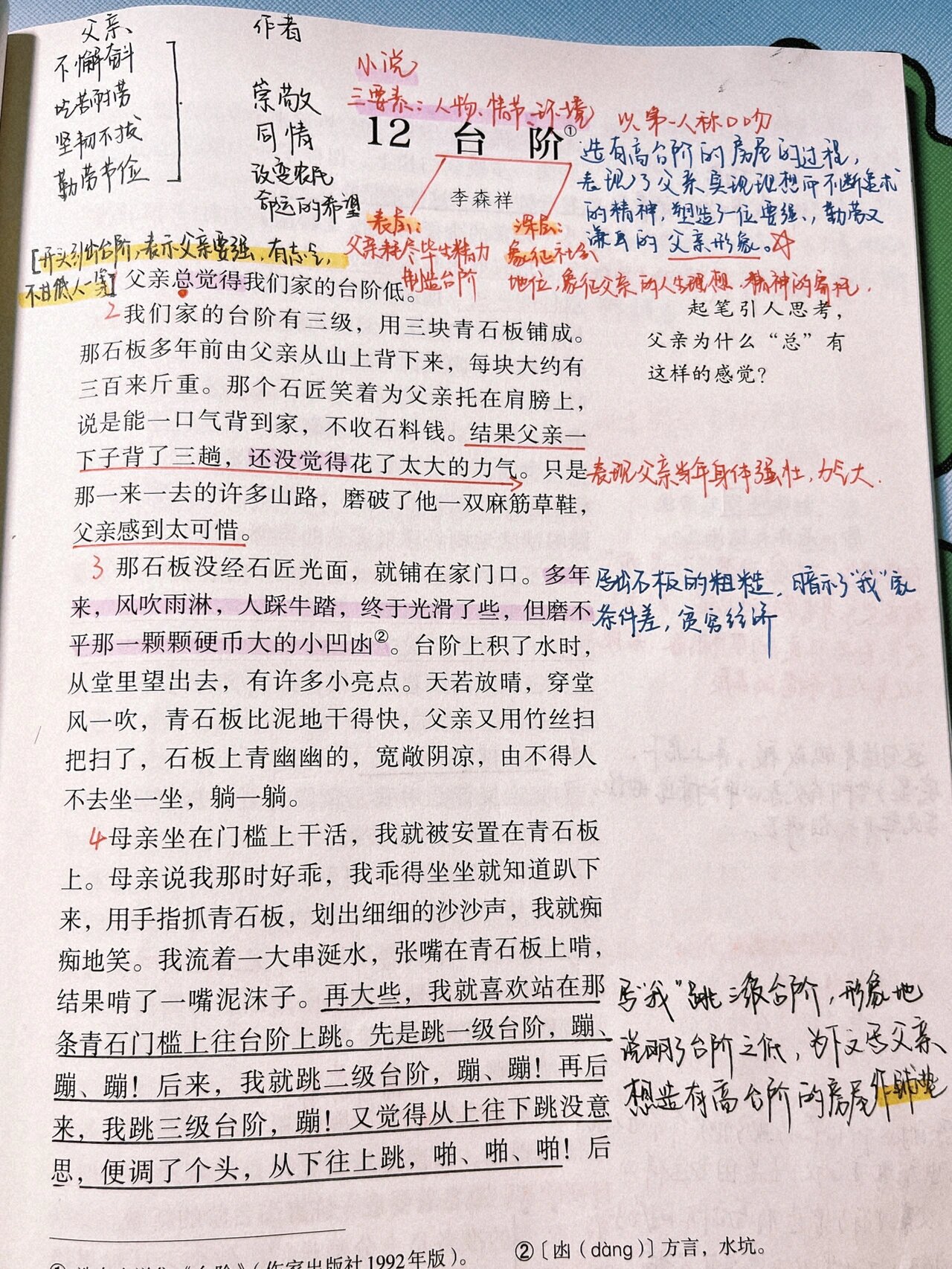 中学语文|备课笔记|部编版七下语文《台阶》 92这一类文章需要注意