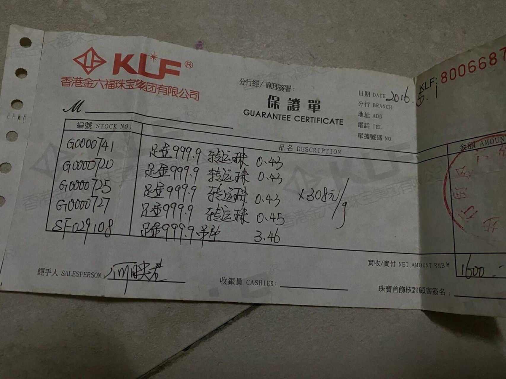 16年的金价 收拾房间发现一张16年买金子的收据 308元一克还没有手工