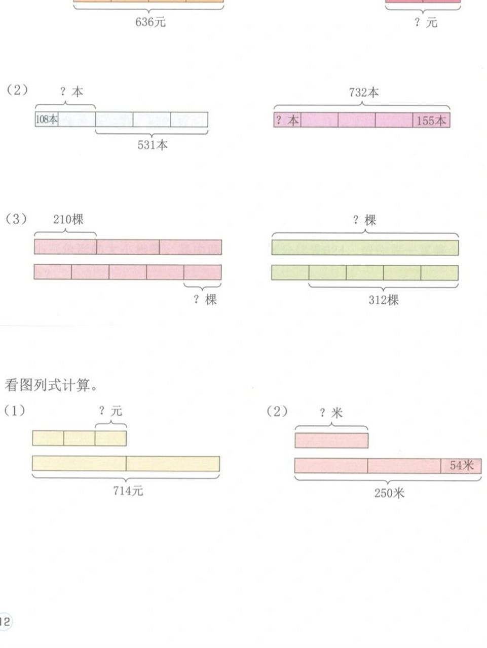 北师大版三年级下册看图列算式专项练习 有需要的姐妹扣我 虽然我现在