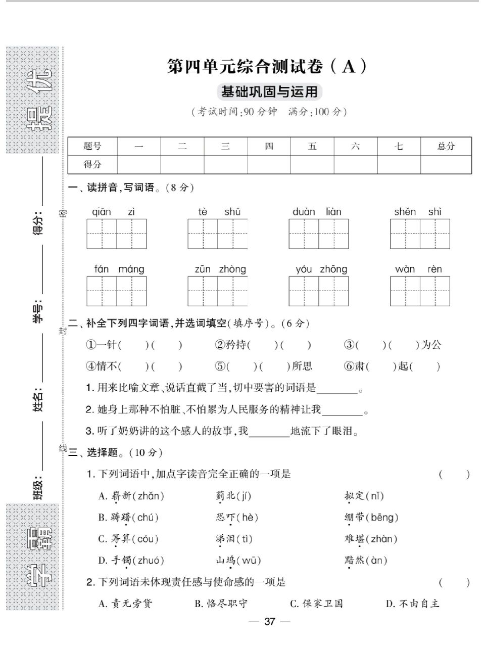 五下语文全册单元试卷ab卷学霸提优试卷 五下语文全册单元试卷ab卷