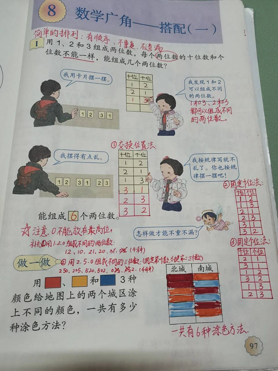 二年级上册数学广角-搭配(一)练习二十四 二年级上册数学广角-搭配(一