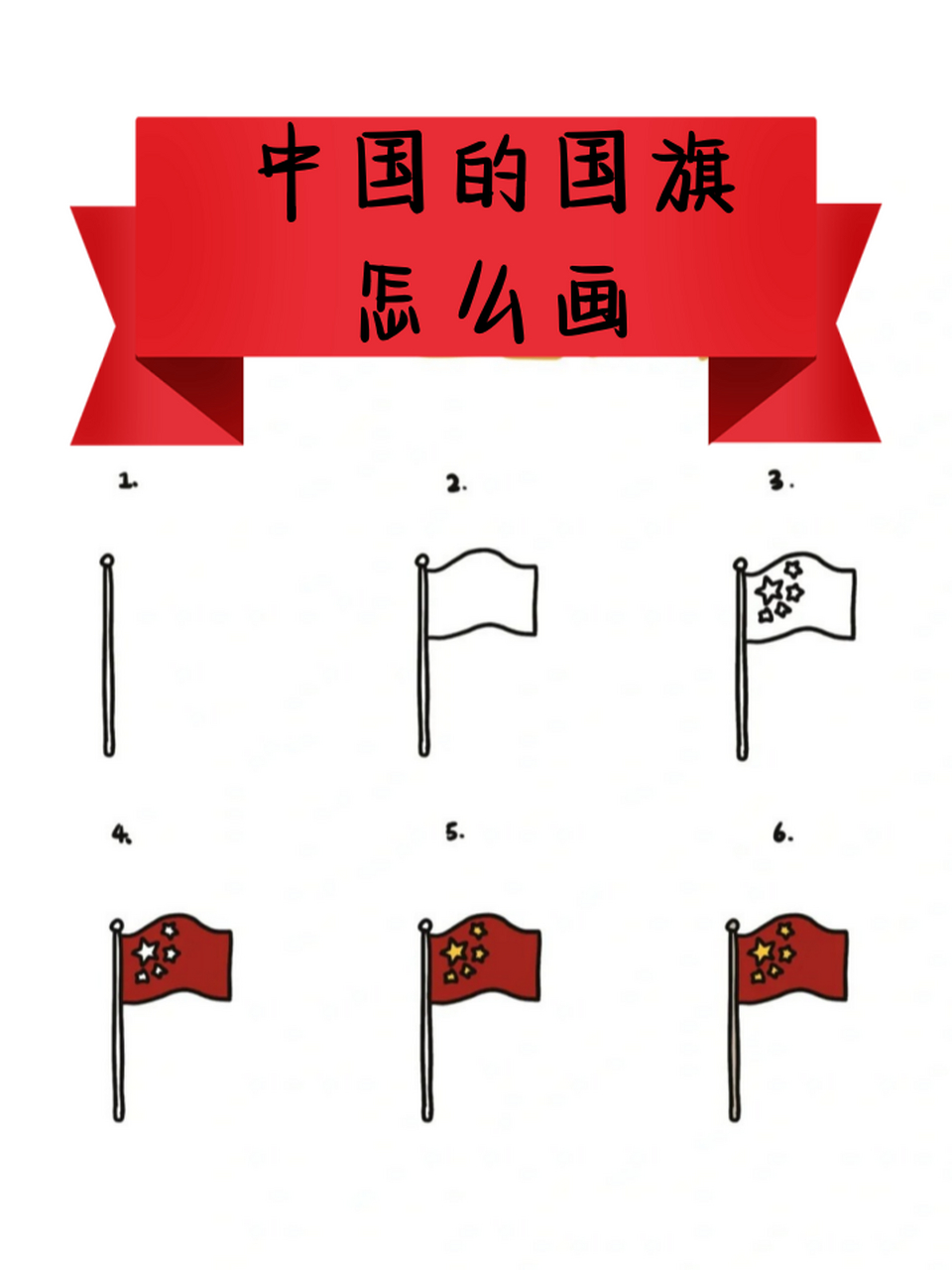 中国的国旗怎么画 我们一起来学着画一个中国的国旗吧! 99step1.