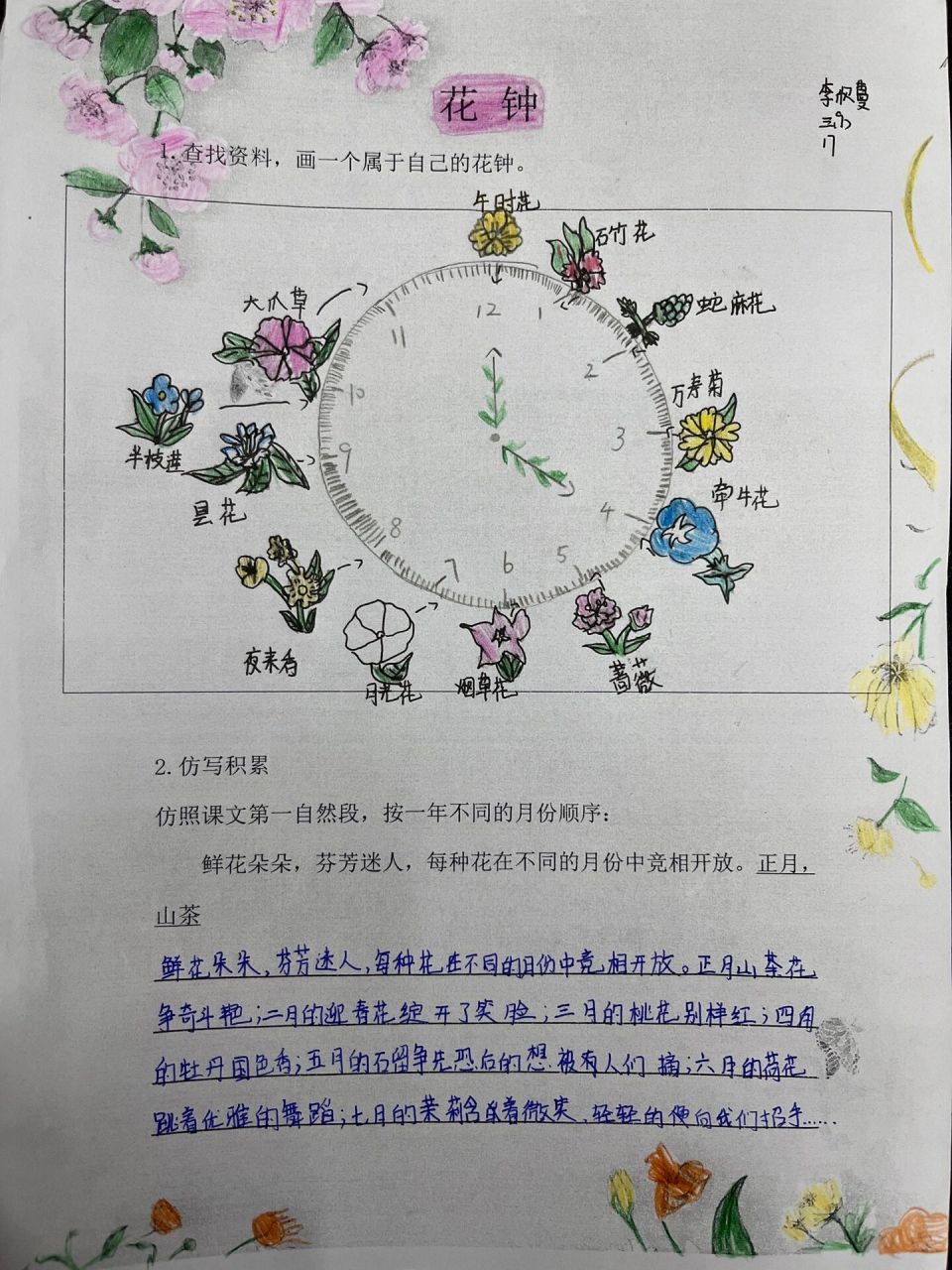 《花钟》创新作业仿写 选做作业就只能收到几个孩子的
