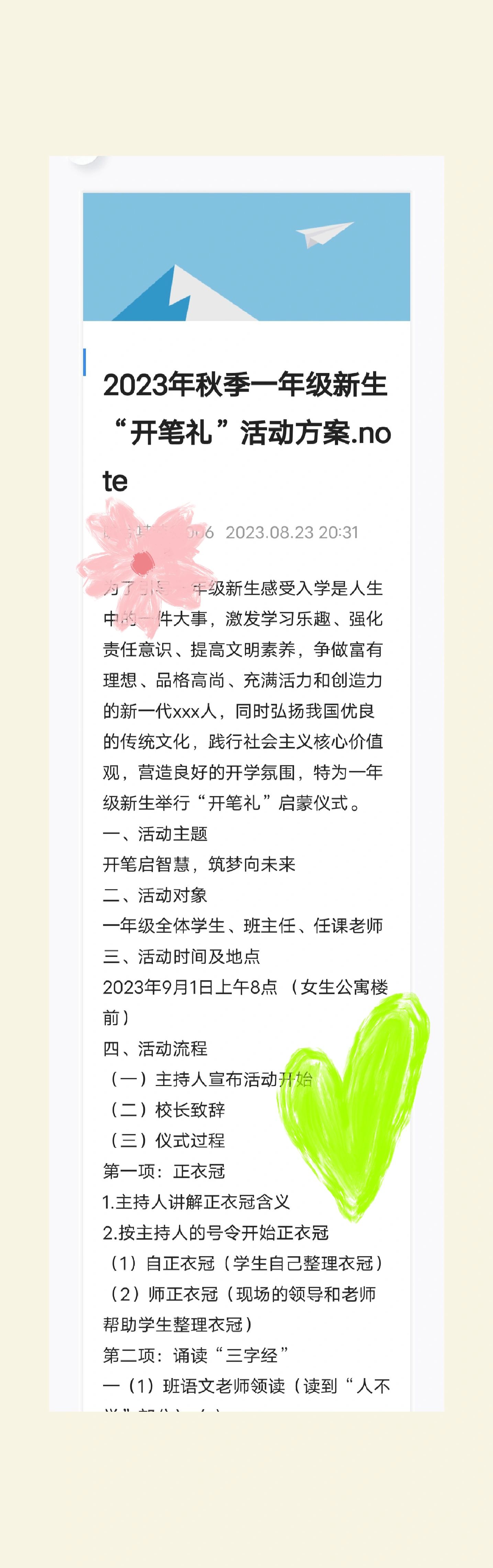 一年级新生"开笔礼"活动方案