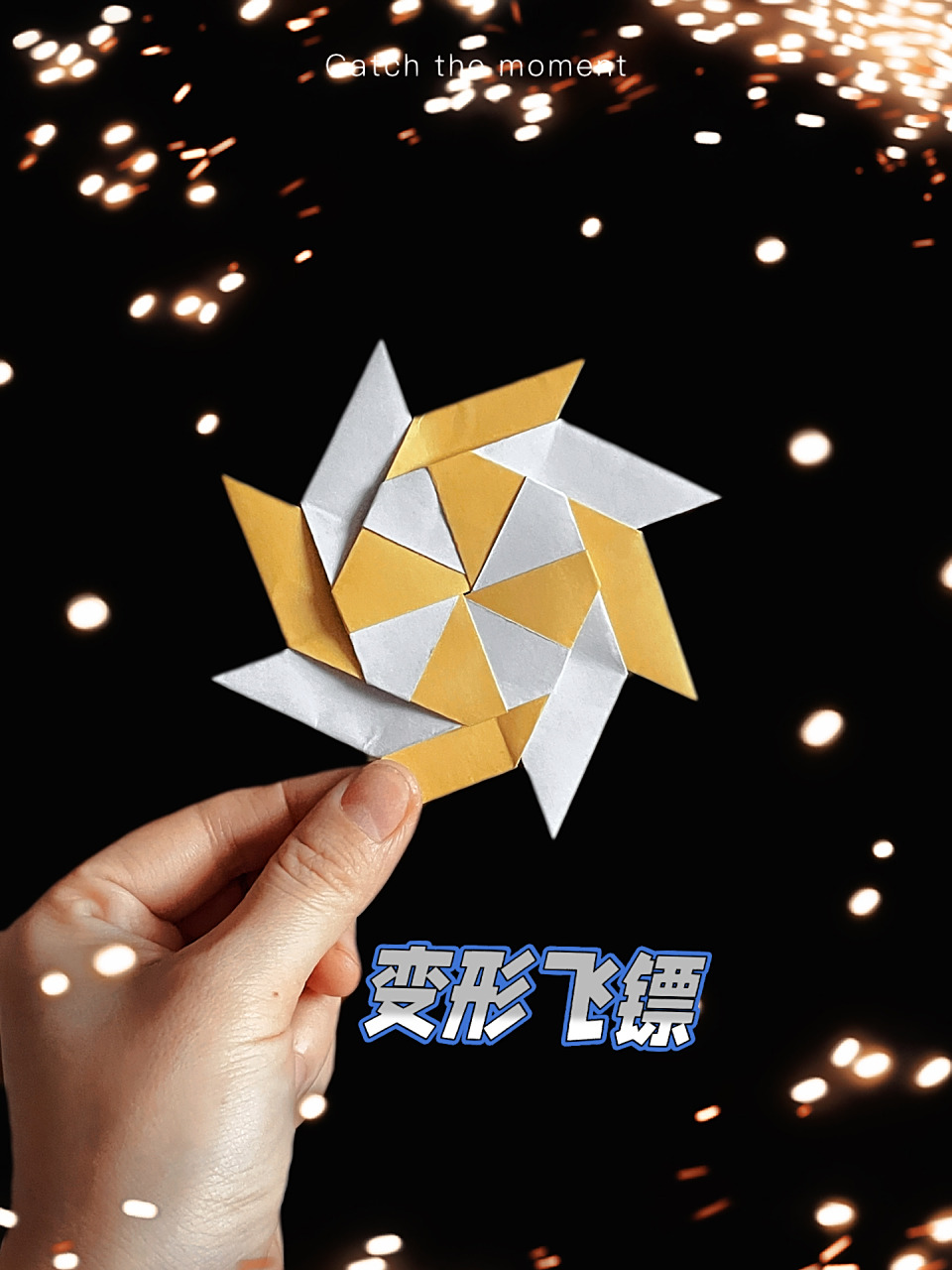 变形飞镖折纸教程