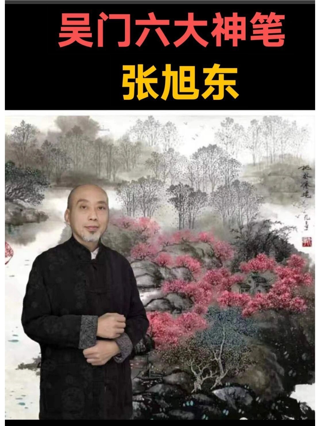 尉天池和孙晓云图片