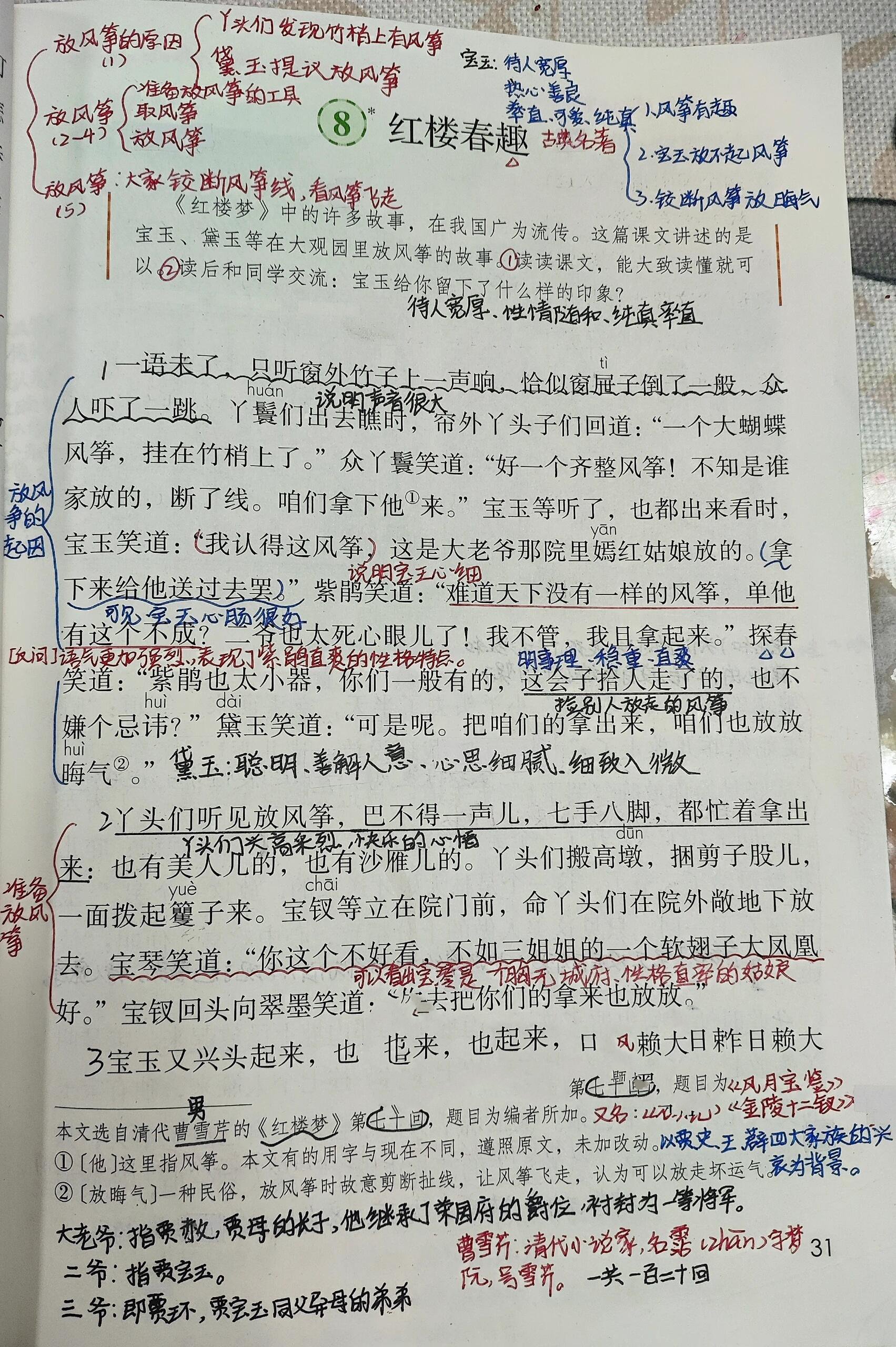 红楼春趣课本剧剧本图片