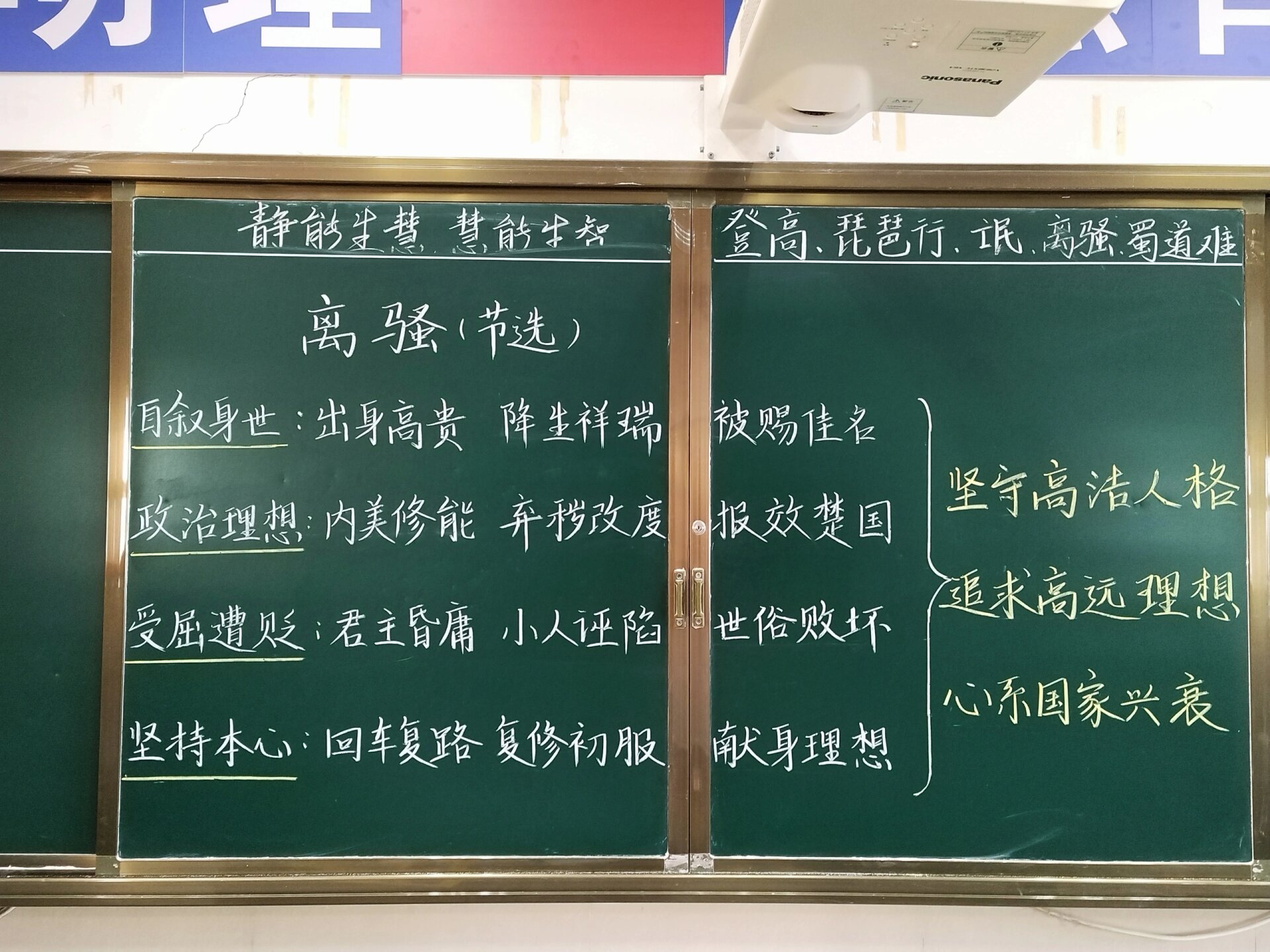 统编版高中语文板书设计《离骚》节选