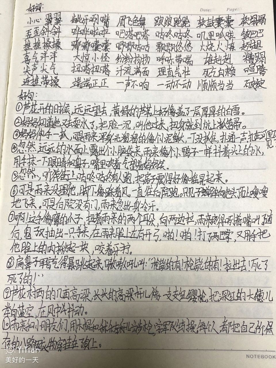 六年级必读书《小英雄雨来》好词好句摘抄 《小英雄雨来》至页好词好