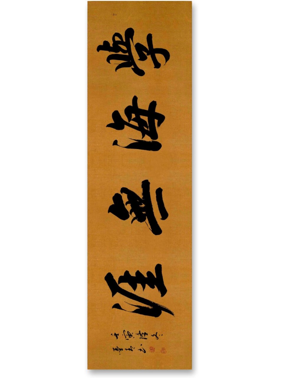 书法欣赏《学海无涯》
