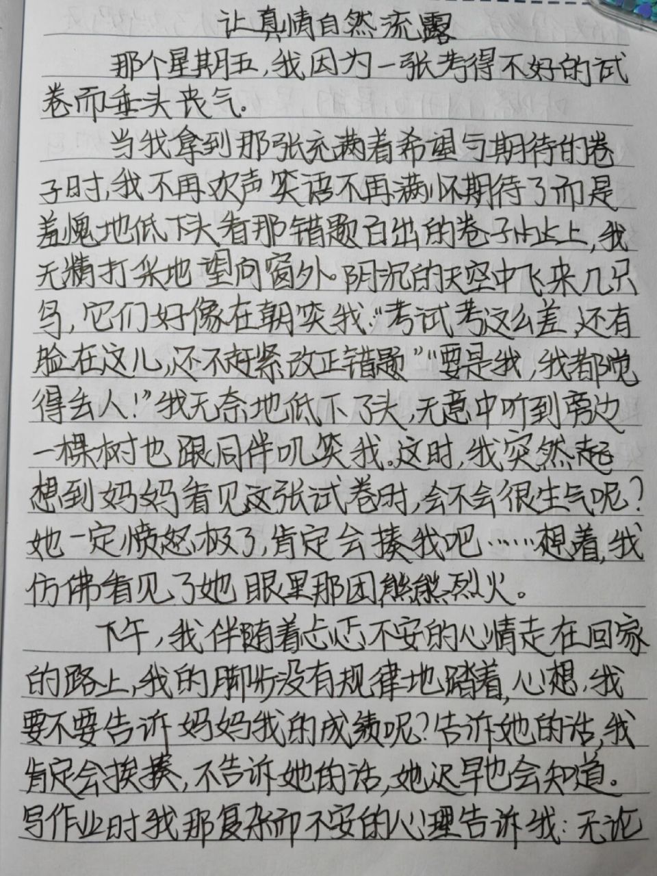 让真情自然流露作文