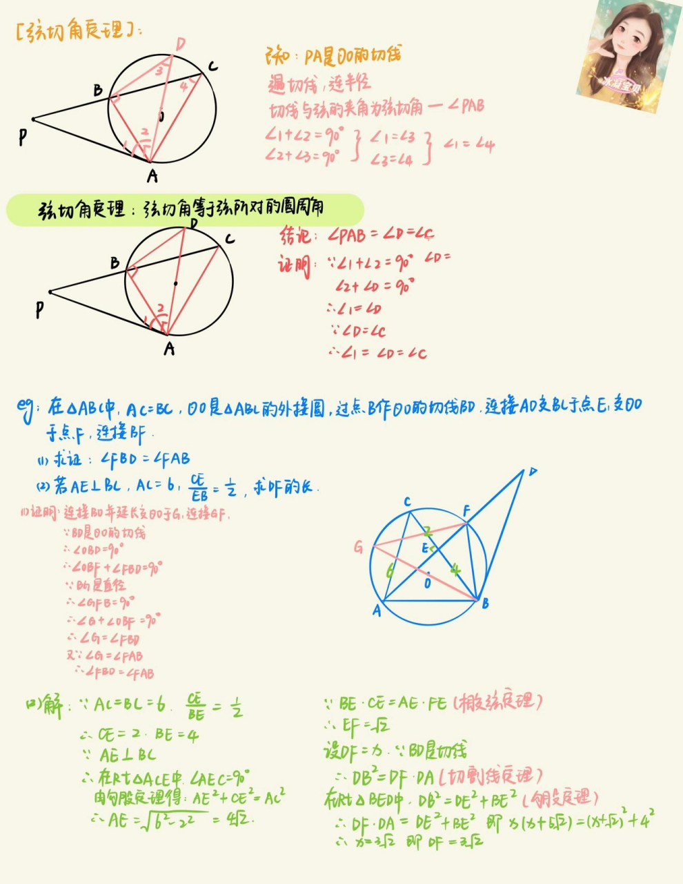 中考数学之圆幂定理