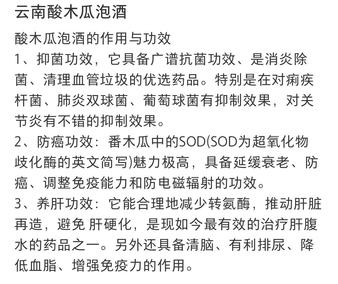 云南酸木瓜泡酒抗菌养肝防癌