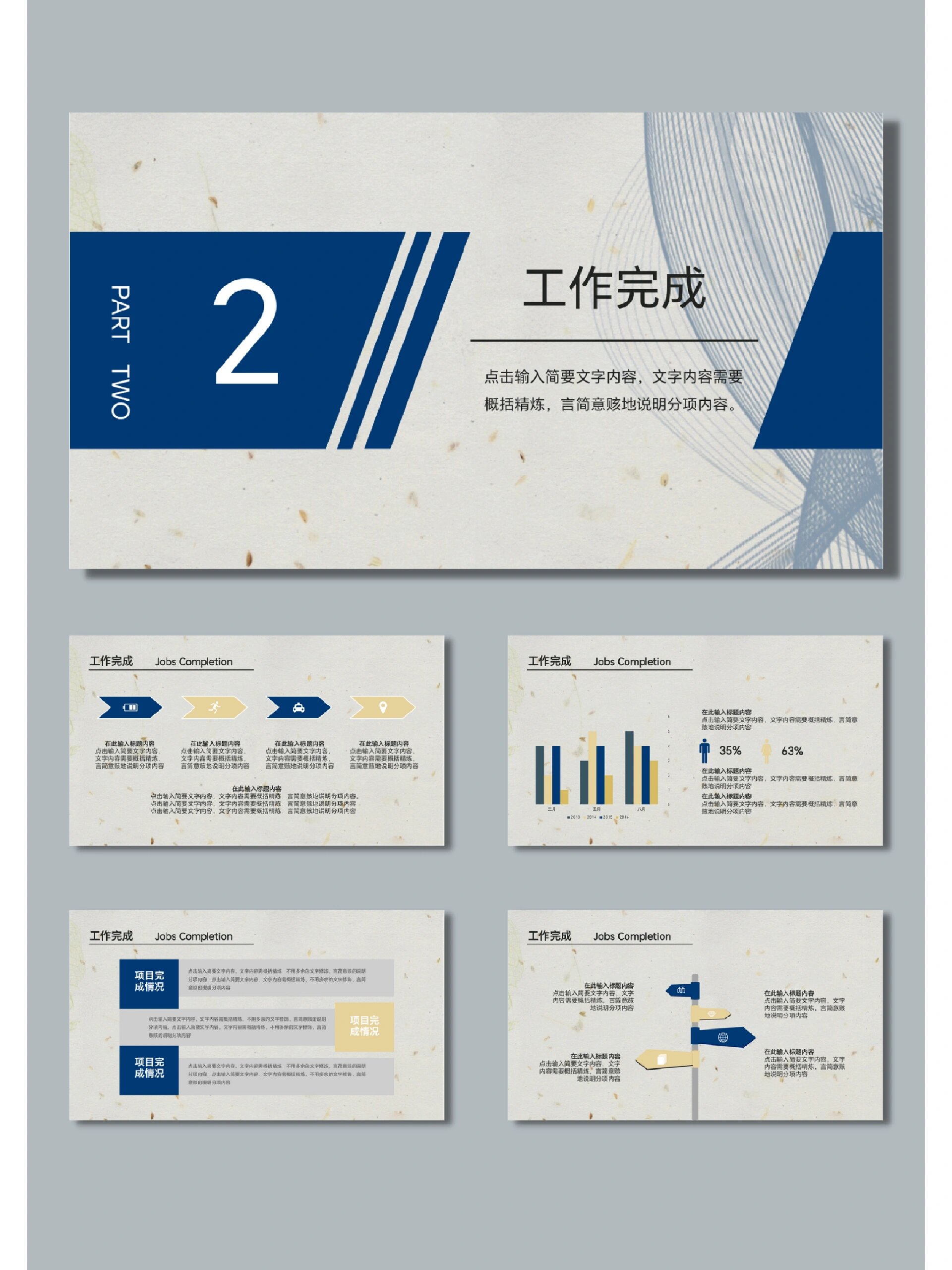 98高级感ppt模板|工作总结ppt[270]