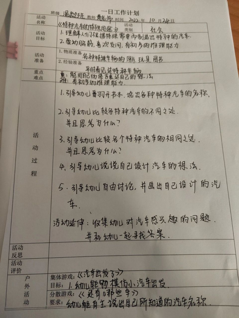 幼儿园优秀教案50篇图片