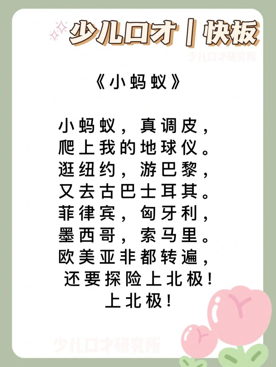 这些快板儿歌简短好记易学,你的口才课必备 【关于快板】 快板是一种