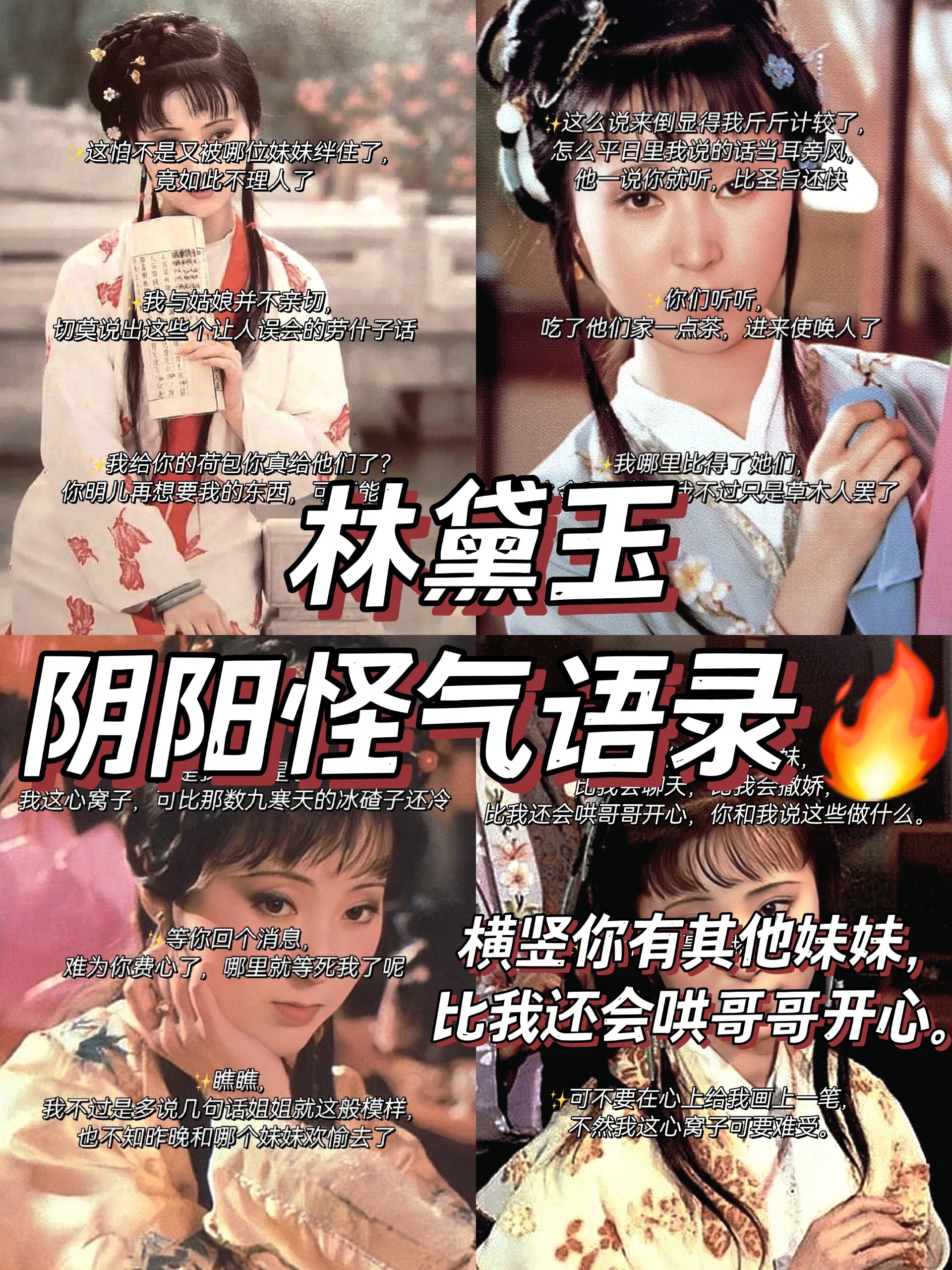 林黛玉的外貌描写句子图片