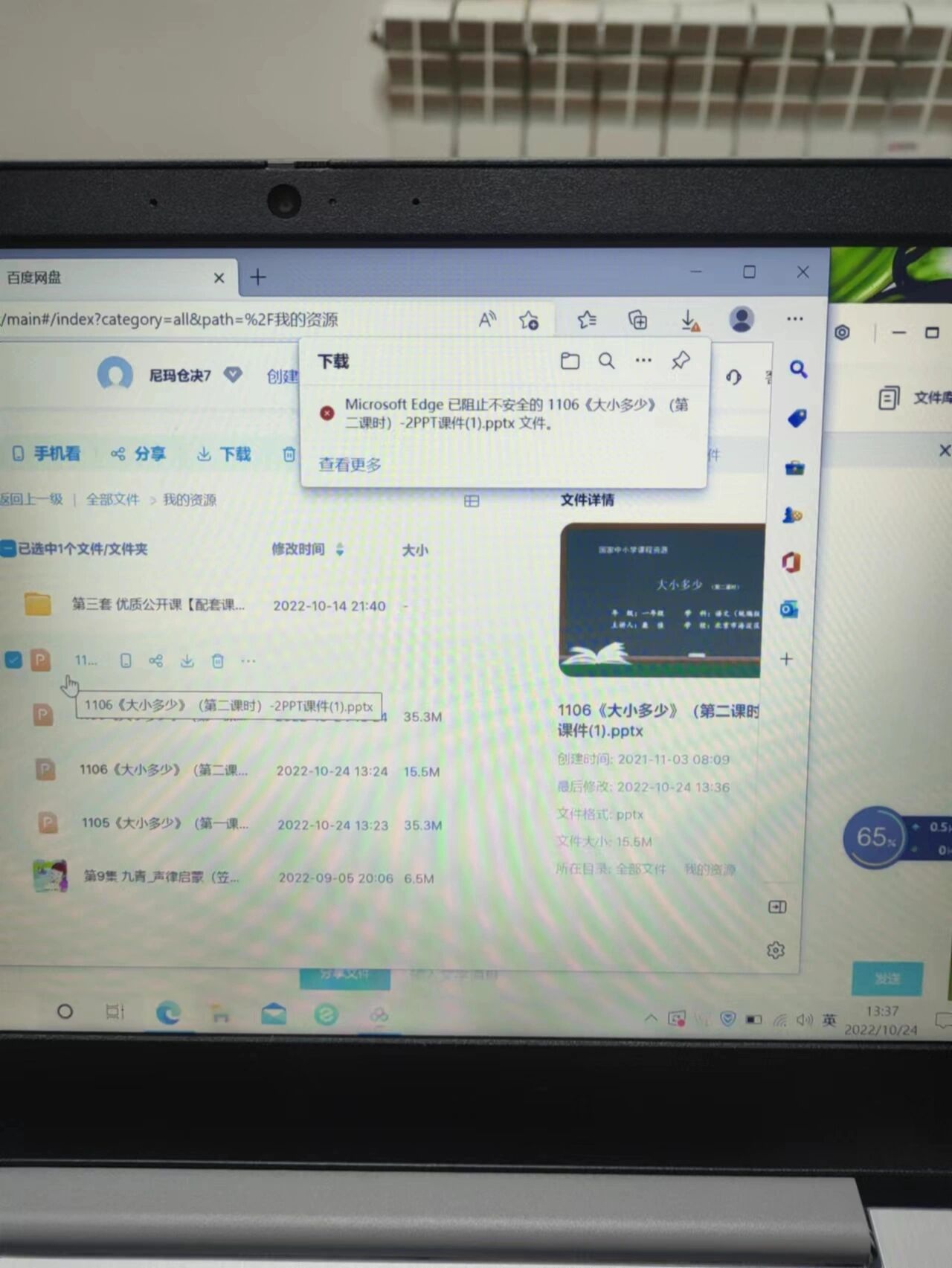 microsoft edge已阻止不安全的